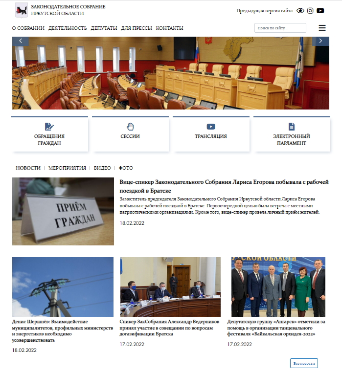 Сайт Законодательного Собрания Иркутской области