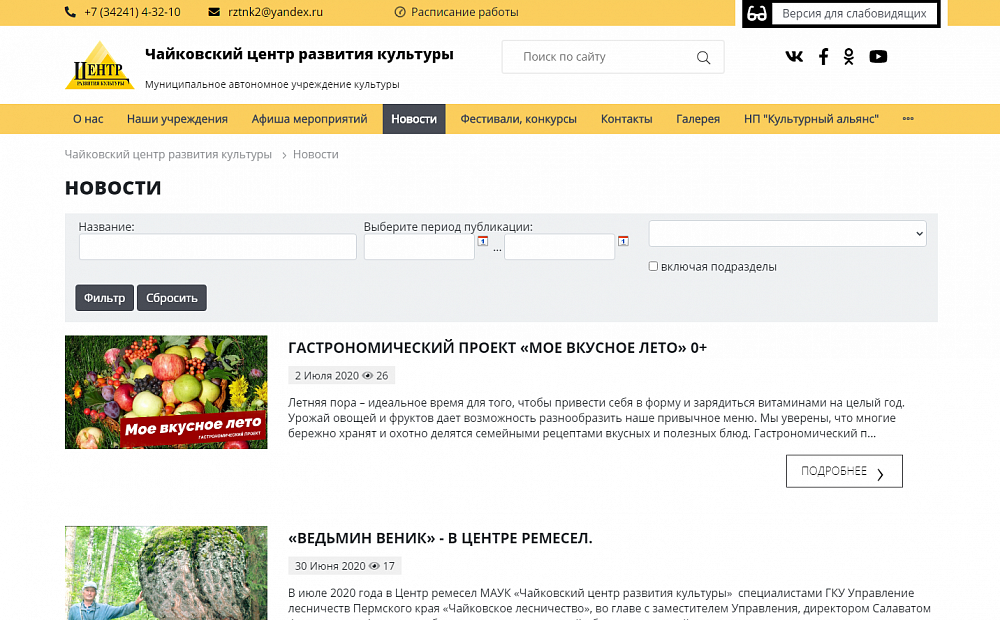 Чайковский центр развития культуры